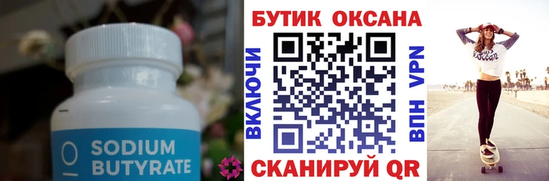 Бутират оксана  Чистополь 